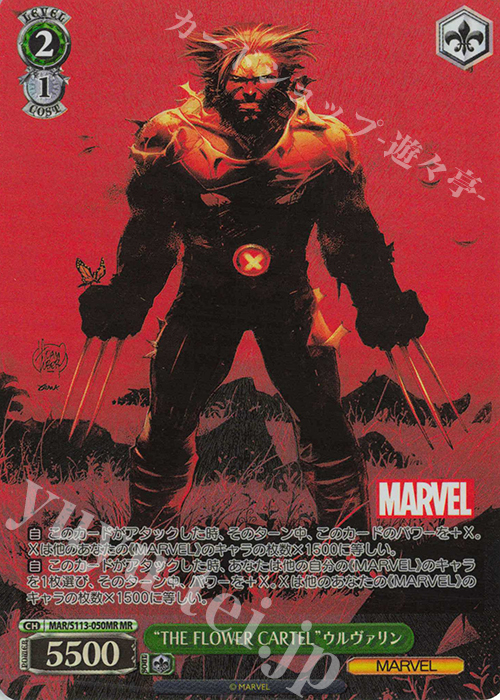 MR “THE FLOWER CARTEL”ウルヴァリン | 買取 | MARVEL Vol.2 | ヴァイスシュヴァルツ