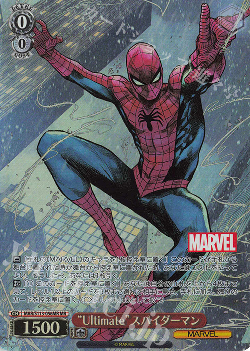 MR “Ultimate”スパイダーマン | 買取 | MARVEL Vol.2 | ヴァイスシュヴァルツ