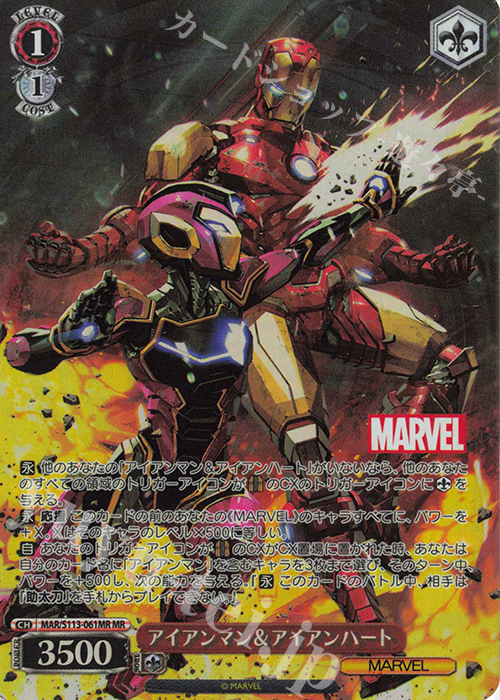 MR アイアンマン＆アイアンハート | 買取 | MARVEL Vol.2 | ヴァイスシュヴァルツ
