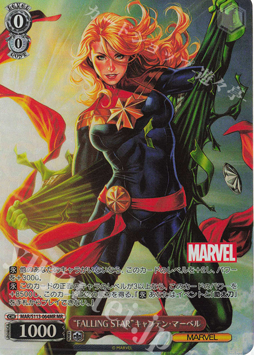 MR “FALLING STAR”キャプテン・マーベル | 買取 | MARVEL Vol.2 | ヴァイスシュヴァルツ