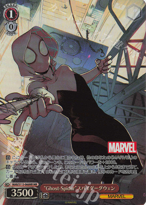 MR “Ghost-Spider”スパイダーグウェン | 買取 | MARVEL Vol.2 | ヴァイスシュヴァルツ