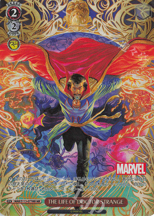 MR THE LIFE OF DOCTOR STRANGE | 買取 | MARVEL Vol.2 | ヴァイスシュヴァルツ