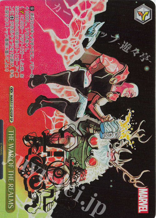 SP THE WAR OF THE REALMS(箔押し入り) | 買取 | MARVEL Vol.2 | ヴァイスシュヴァルツ