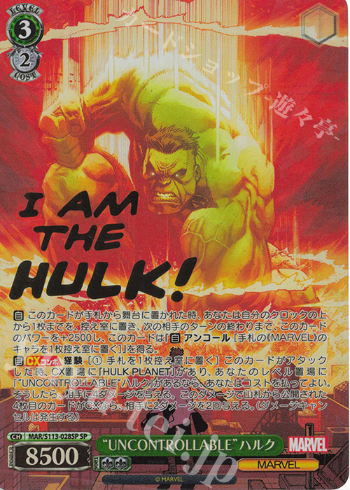 SP “UNCONTROLLABLE”ハルク(箔押し入り) | 販売 | MARVEL Vol.2 | ヴァイスシュヴァルツ