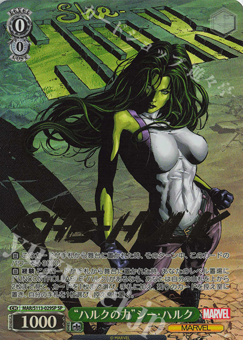 SP “ハルクの力”シー・ハルク(箔押し入り) | 買取 | MARVEL Vol.2 | ヴァイスシュヴァルツ