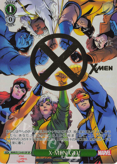 SP X-MEN GO!(箔押し入り) | 販売 | MARVEL Vol.2 | ヴァイスシュヴァルツ