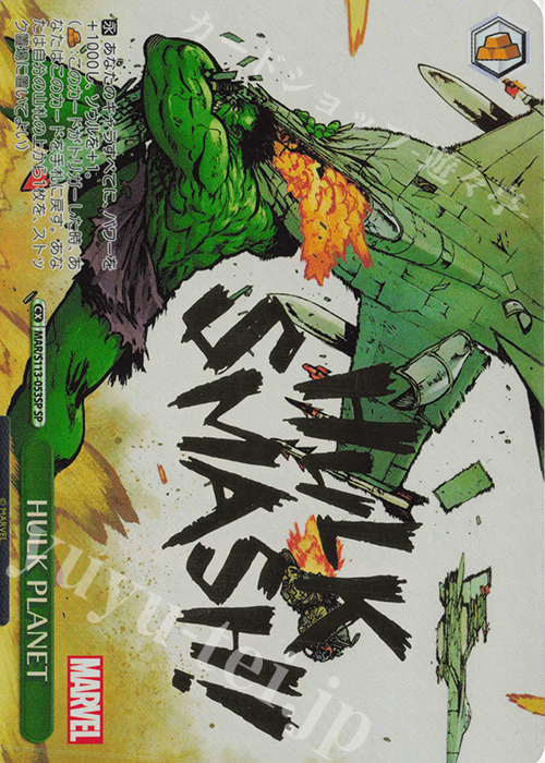 SP HULK PLANET(箔押し入り) | 販売 | MARVEL Vol.2 | ヴァイスシュヴァルツ