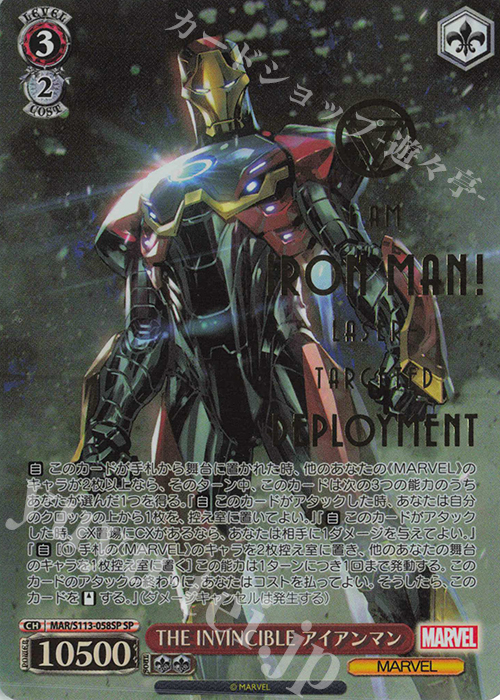 SP THE INVINCIBLE アイアンマン(箔押し入り) | 販売 | MARVEL Vol.2 | ヴァイスシュヴァルツ