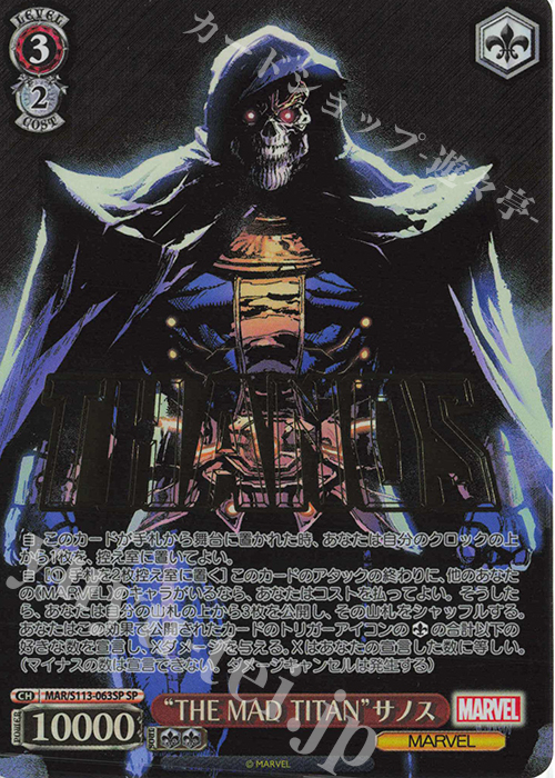 SP “THE MAD TITAN”サノス(箔押し入り) | 販売 | MARVEL Vol.2 | ヴァイスシュヴァルツ