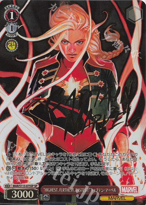 SP “HIGHEST, FURTHEST, FASTEST!”キャプテン・マーベル(箔押し入り) | 買取 | MARVEL Vol.2 | ヴァイスシュヴァルツ