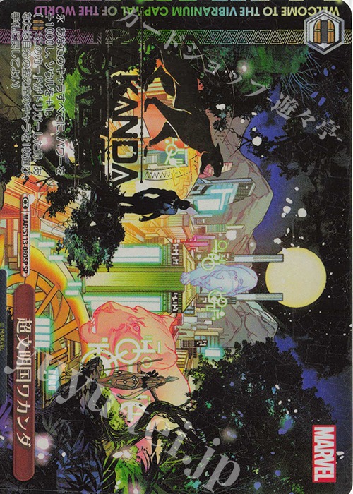 SP 超文明国ワカンダ(箔押し入り) | 買取 | MARVEL Vol.2 | ヴァイスシュヴァルツ
