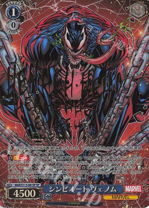 SP シンビオート ヴェノム(箔押し入り) | 買取 | MARVEL Vol.2 | ヴァイスシュヴァルツ