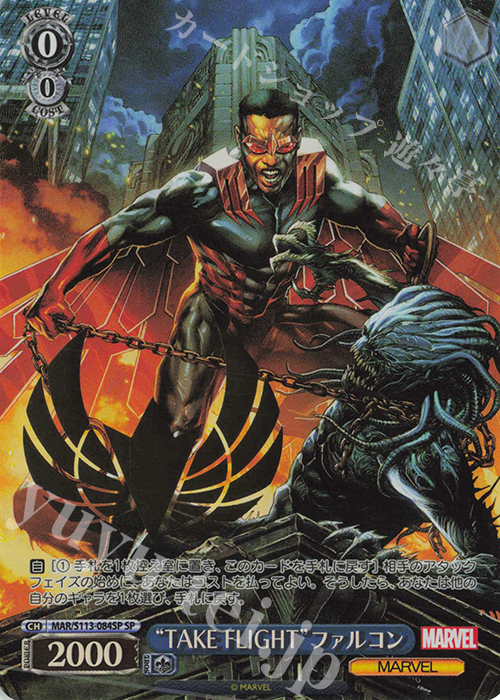 SP “TAKE FLIGHT”ファルコン(箔押し入り) | 買取 | MARVEL Vol.2 | ヴァイスシュヴァルツ