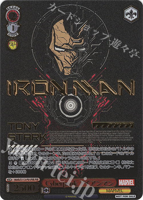 PR Cyberpunk アイアンマン(箔押し入り) | 買取 | MARVEL Vol.2 | ヴァイスシュヴァルツ