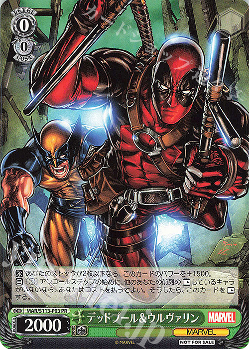 PR デッドプール＆ウルヴァリン | 買取 | MARVEL Vol.2 | ヴァイスシュヴァルツ