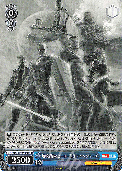 PR 地球最強のヒーロー集団 アベンジャーズ | 買取 | MARVEL Vol.3 [MARVEL STUDIOS] | ヴァイスシュヴァルツ