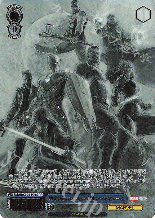 PR 地球最強のヒーロー集団 アベンジャーズ(箔押し入り) | 買取 | MARVEL Vol.3 [MARVEL STUDIOS] | ヴァイスシュヴァルツ