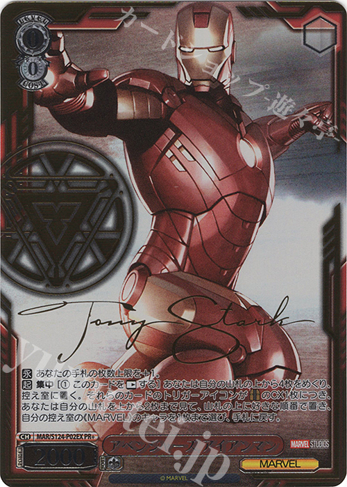 PR+ アベンジャーズ アイアンマン(箔押し入り) | 買取 | MARVEL Vol.3 [MARVEL STUDIOS] | ヴァイスシュヴァルツ