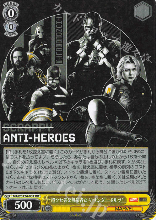 RR 超クセ強な無法者たち サンダーボルツ* | 買取 | MARVEL Vol.3 [MARVEL STUDIOS] | ヴァイスシュヴァルツ