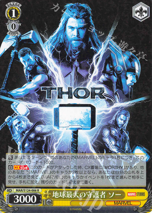 R 地球最大の守護者 ソー | 販売 | MARVEL Vol.3 [MARVEL STUDIOS] | ヴァイスシュヴァルツ