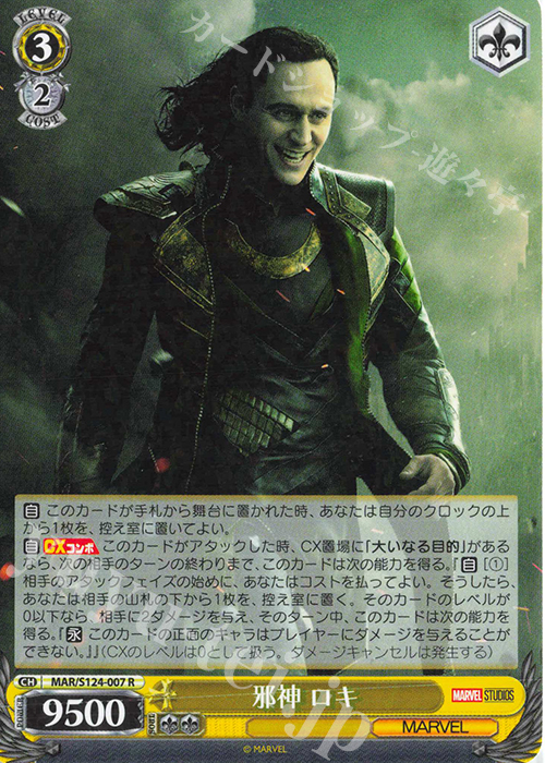 R 邪神 ロキ | 販売 | MARVEL Vol.3 [MARVEL STUDIOS] | ヴァイスシュヴァルツ