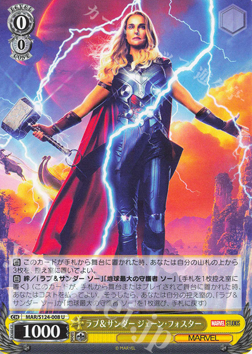 U ラブ&サンダー ジェーン・フォスター | 販売 | MARVEL Vol.3 [MARVEL STUDIOS] | ヴァイスシュヴァルツ