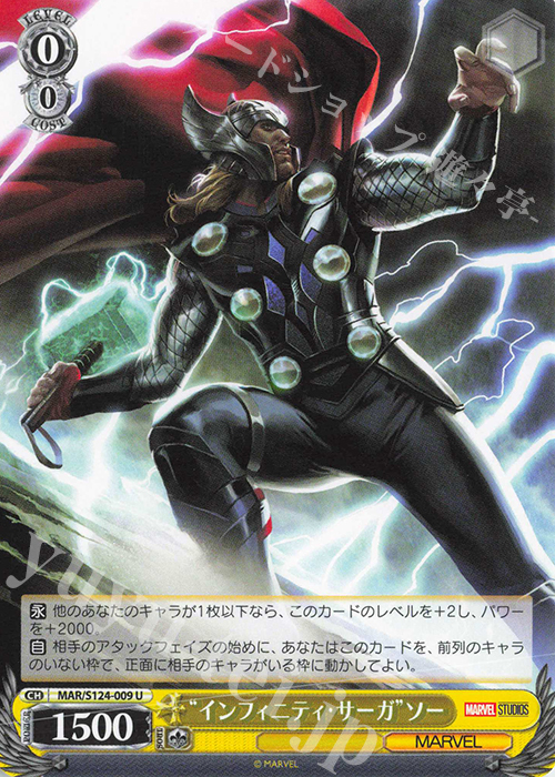 U “インフィニティ・サーガ”ソー | 販売 | MARVEL Vol.3 [MARVEL STUDIOS] | ヴァイスシュヴァルツ