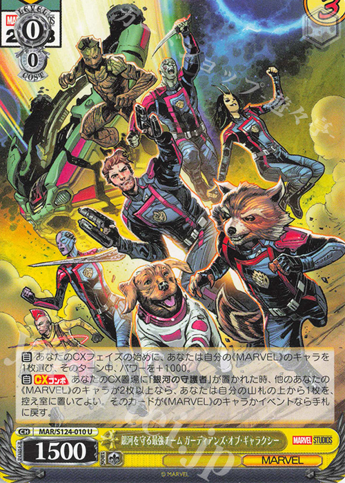 U 銀河を守る最強チーム ガーディアンズ・オブ・ギャラクシー | 販売 | MARVEL Vol.3 [MARVEL STUDIOS] | ヴァイスシュヴァルツ