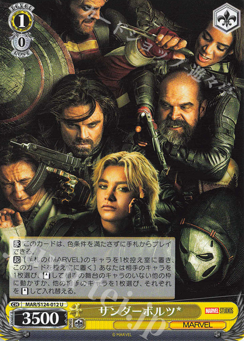U サンダーボルツ* | 販売 | MARVEL Vol.3 [MARVEL STUDIOS] | ヴァイスシュヴァルツ
