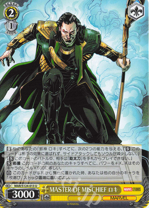 U MASTER OF MISCHIEF ロキ | 販売 | MARVEL Vol.3 [MARVEL STUDIOS] | ヴァイスシュヴァルツ
