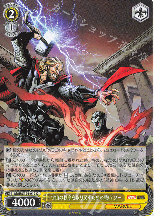 C 宇宙の秩序を取り戻すための戦い ソー | 販売 | MARVEL Vol.3 [MARVEL STUDIOS] | ヴァイスシュヴァルツ