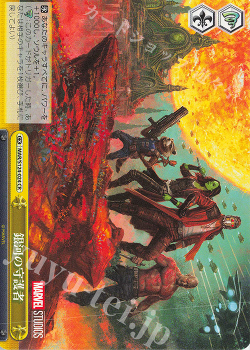 CR 銀河の守護者 | 販売 | MARVEL Vol.3 [MARVEL STUDIOS] | ヴァイスシュヴァルツ
