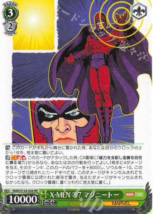 RR X-MEN ’97 マグニートー | 買取 | MARVEL Vol.3 [MARVEL STUDIOS] | ヴァイスシュヴァルツ