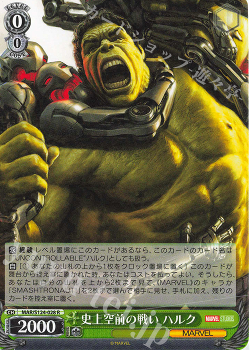 R 史上空前の戦い ハルク | 販売 | MARVEL Vol.3 [MARVEL STUDIOS] | ヴァイスシュヴァルツ
