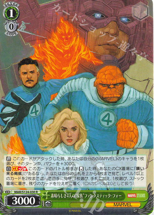 R 素晴らしき4人の“家族”ファンタスティック・フォー | 販売 | MARVEL Vol.3 [MARVEL STUDIOS] | ヴァイスシュヴァルツ