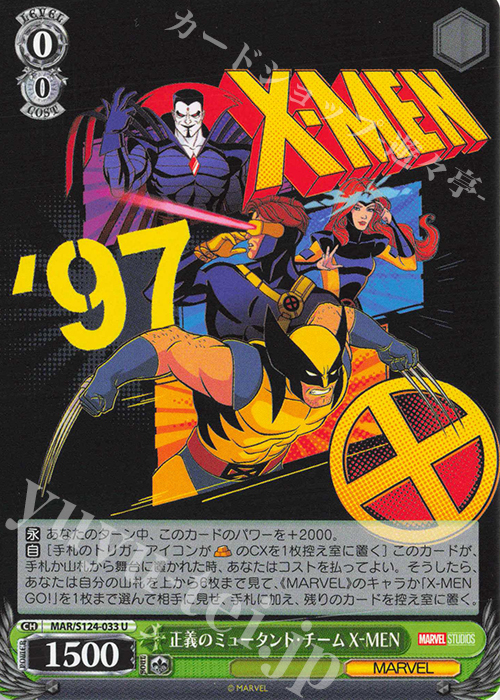 U 正義のミュータント・チーム X-MEN | 販売 | MARVEL Vol.3 [MARVEL STUDIOS] | ヴァイスシュヴァルツ