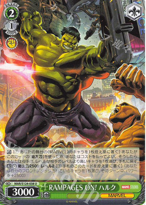 U RAMPAGES ON! ハルク | 販売 | MARVEL Vol.3 [MARVEL STUDIOS] | ヴァイスシュヴァルツ