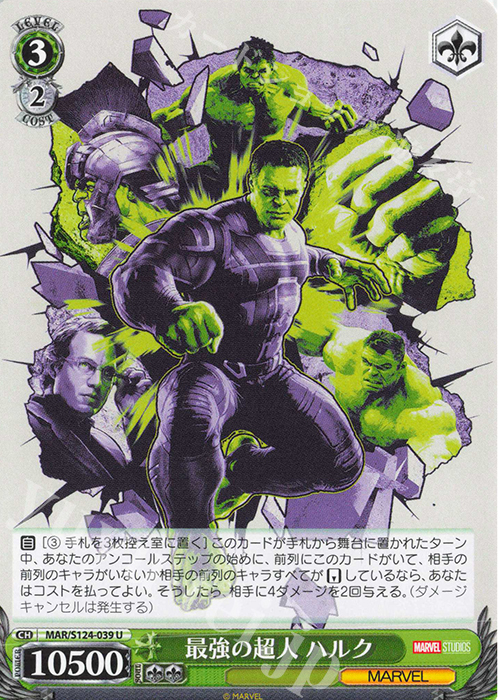 U 最強の超人 ハルク | 販売 | MARVEL Vol.3 [MARVEL STUDIOS] | ヴァイスシュヴァルツ
