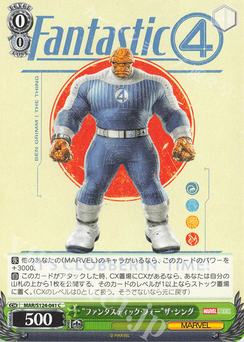 C “ファンタスティック・フォー”ザ・シング | 販売 | MARVEL Vol.3 [MARVEL STUDIOS] | ヴァイスシュヴァルツ