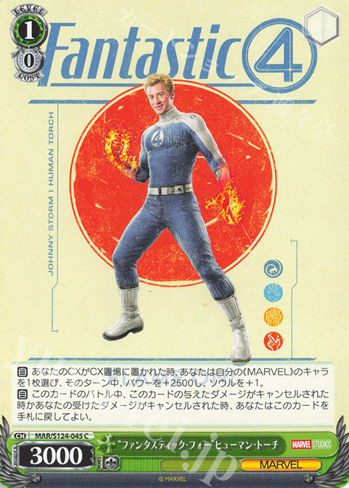 C “ファンタスティック・フォー”ヒューマン・トーチ | 販売 | MARVEL Vol.3 [MARVEL STUDIOS] | ヴァイスシュヴァルツ