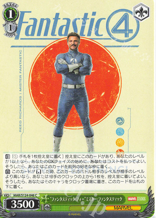 C “ファンタスティック・フォー”ミスター・ファンタスティック | 販売 | MARVEL Vol.3 [MARVEL STUDIOS] | ヴァイスシュヴァルツ