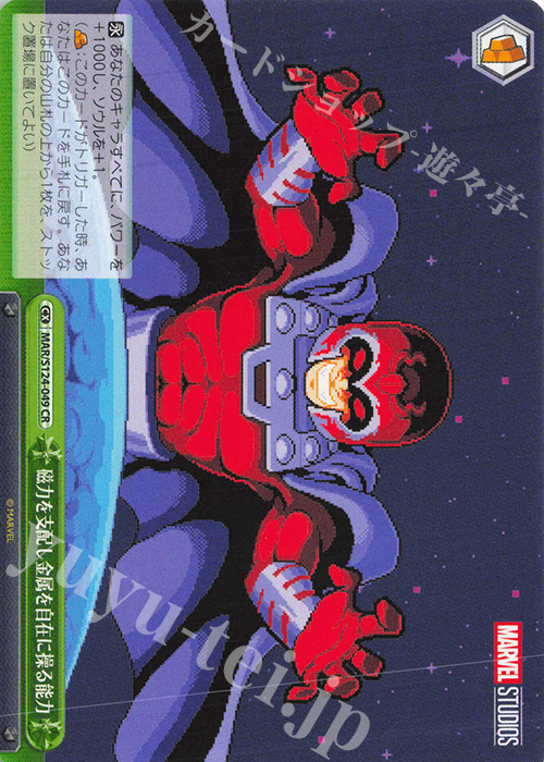 CR 磁力を支配し金属を自在に操る能力 | 販売 | MARVEL Vol.3 [MARVEL STUDIOS] | ヴァイスシュヴァルツ