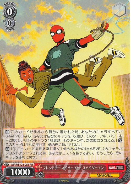 RR フレンドリー・ネイバーフッド スパイダーマン | 買取 | MARVEL Vol.3 [MARVEL STUDIOS] | ヴァイスシュヴァルツ
