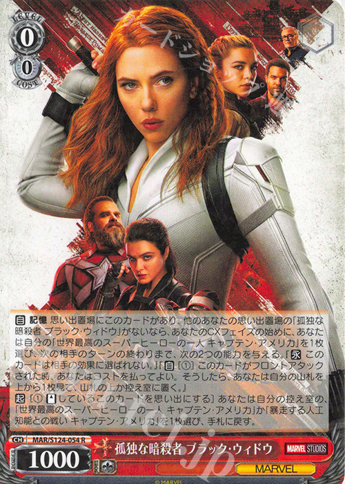 R 孤独な暗殺者 ブラック・ウィドウ | 販売 | MARVEL Vol.3 [MARVEL STUDIOS] | ヴァイスシュヴァルツ