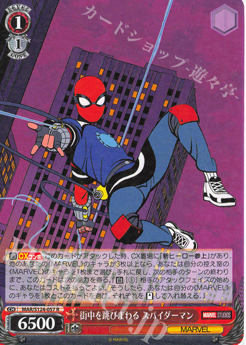 R 街中を飛びまわる スパイダーマン | 販売 | MARVEL Vol.3 [MARVEL STUDIOS] | ヴァイスシュヴァルツ