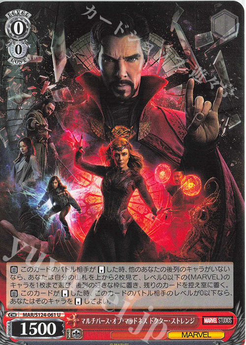 U マルチバース・オブ・マッドネス ドクター・ストレンジ | 販売 | MARVEL Vol.3 [MARVEL STUDIOS] | ヴァイスシュヴァルツ