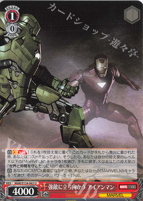 U 強敵に立ち向かう アイアンマン | 販売 | MARVEL Vol.3 [MARVEL STUDIOS] | ヴァイスシュヴァルツ