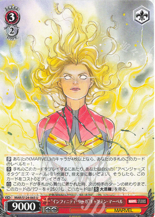 U “インフィニティ・サーガ”キャプテン・マーベル | 販売 | MARVEL Vol.3 [MARVEL STUDIOS] | ヴァイスシュヴァルツ