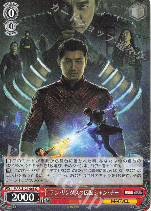 C テン・リングスの伝説 シャン・チー | 販売 | MARVEL Vol.3 [MARVEL STUDIOS] | ヴァイスシュヴァルツ