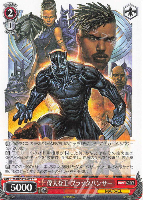 C 偉大な王 ブラックパンサー | 販売 | MARVEL Vol.3 [MARVEL STUDIOS] | ヴァイスシュヴァルツ